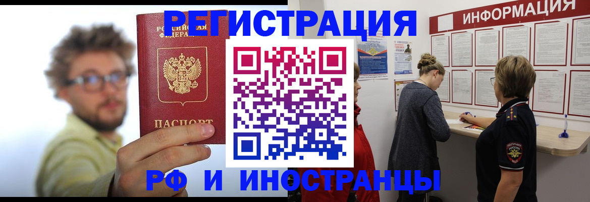 прописка для работы в Семилуках