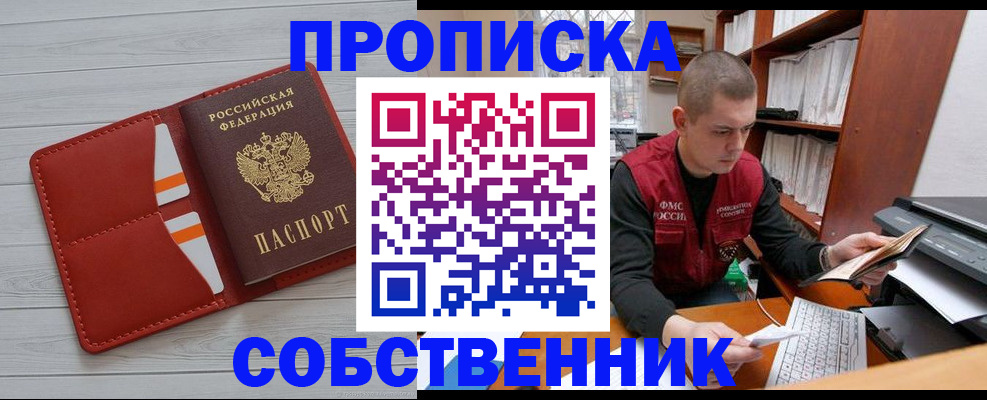 временная регистрация в квартире в Семилуках