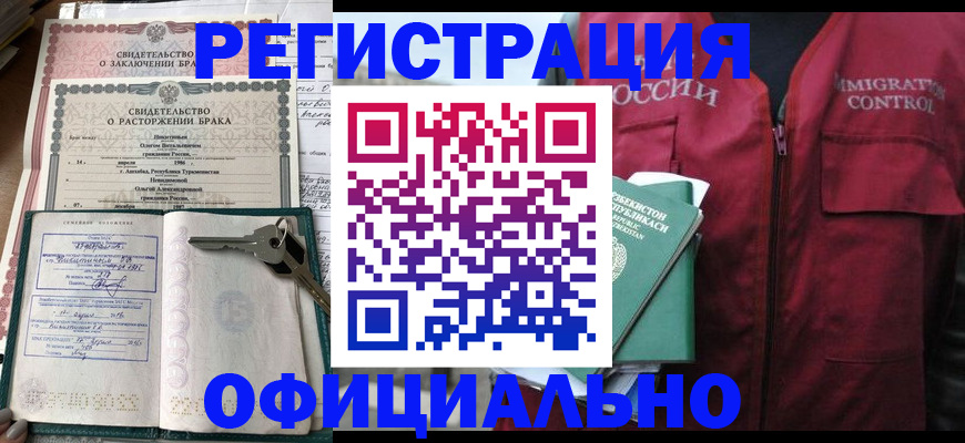 миграционный учет в Семилуках