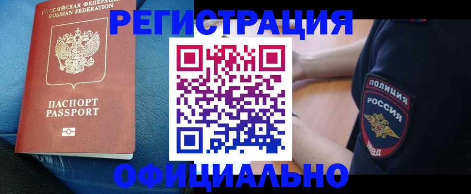 миграционный учет в Семилуках