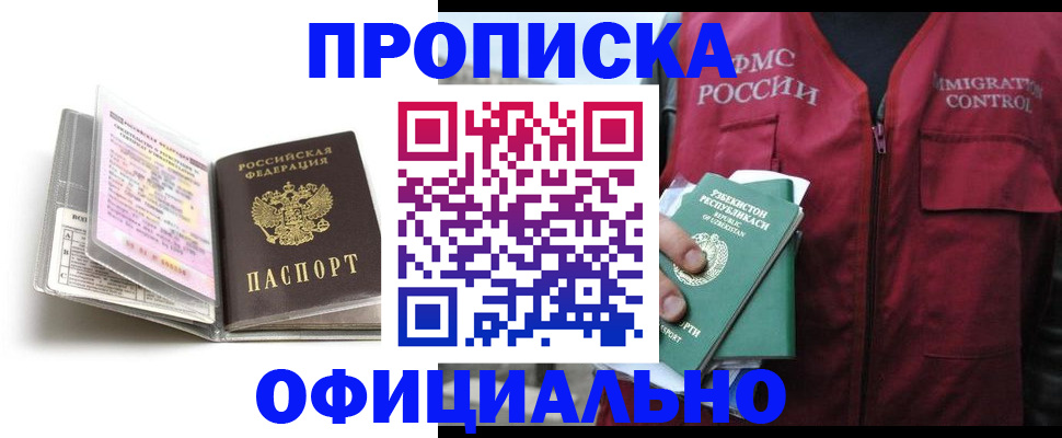 прописка 2025 в Семилуках