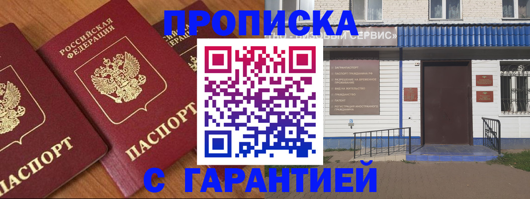 временная регистрация недорого в Семилуках